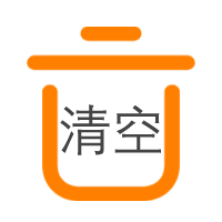 清理场景